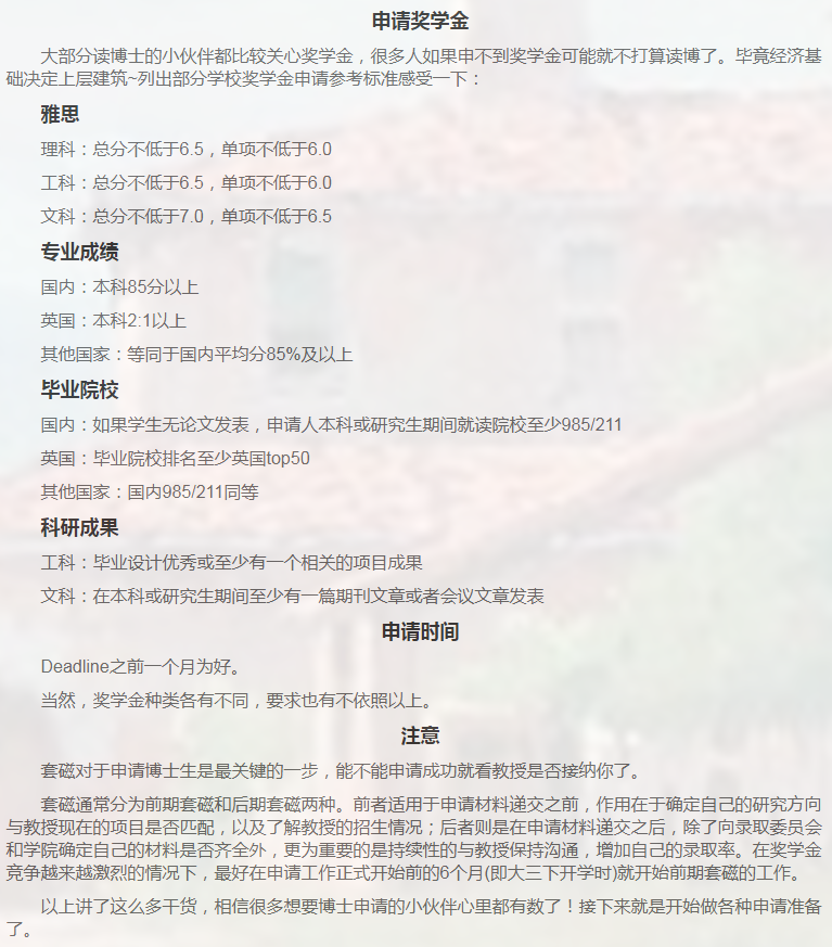 英国金融博士申请相关小知识-38