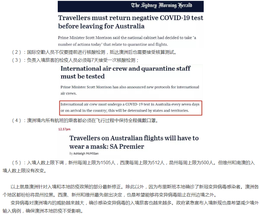 澳洲留学注意：莫里森官宣收紧入境人数，登机要有阴性证明！