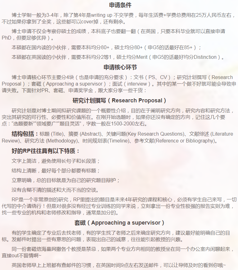 英国博士申请相关小知识-41