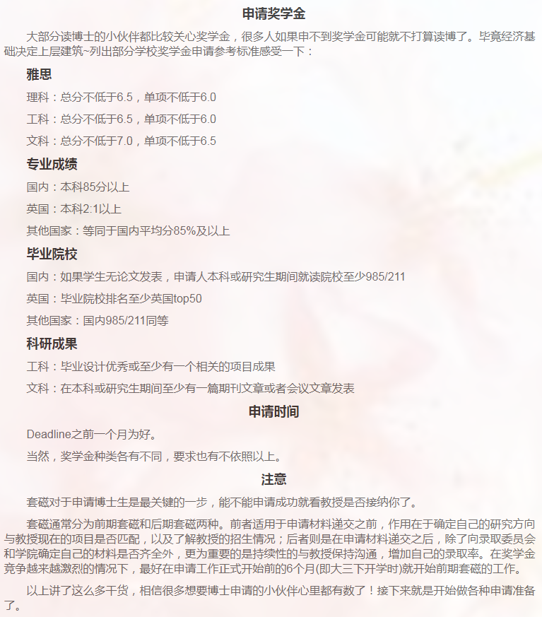 英国博士申请相关小知识-41