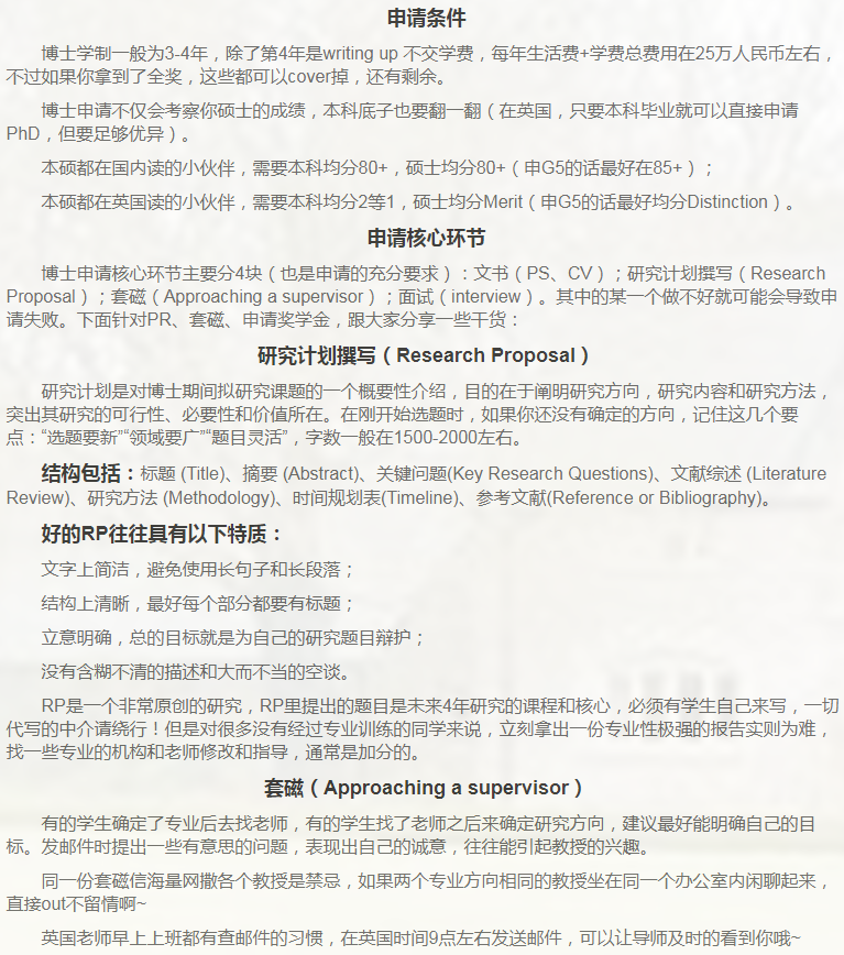 英国教育博士申请相关小知识-41