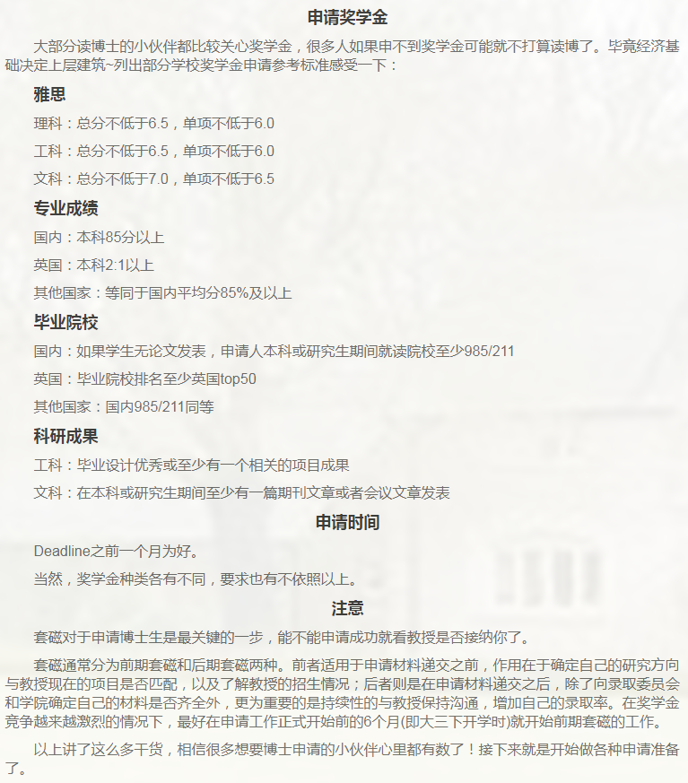 英国教育博士申请相关小知识-41