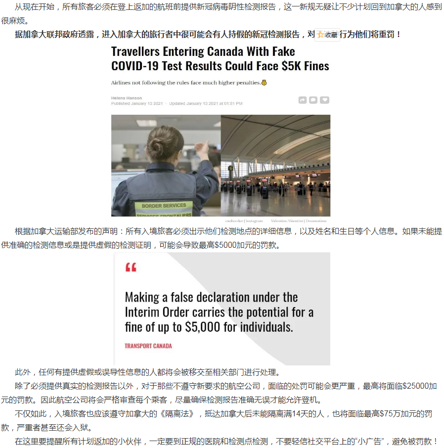返加留学生注意！新冠检测结果造假重罚$5000！