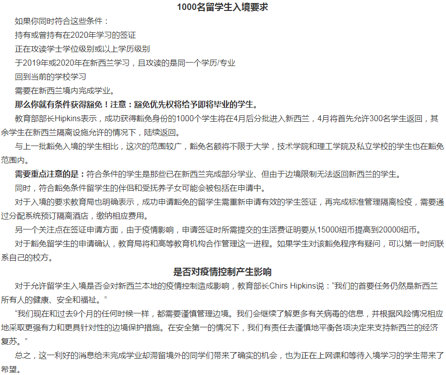 新西兰教育局官宣！4月起再允许 1000名留学生入境！
