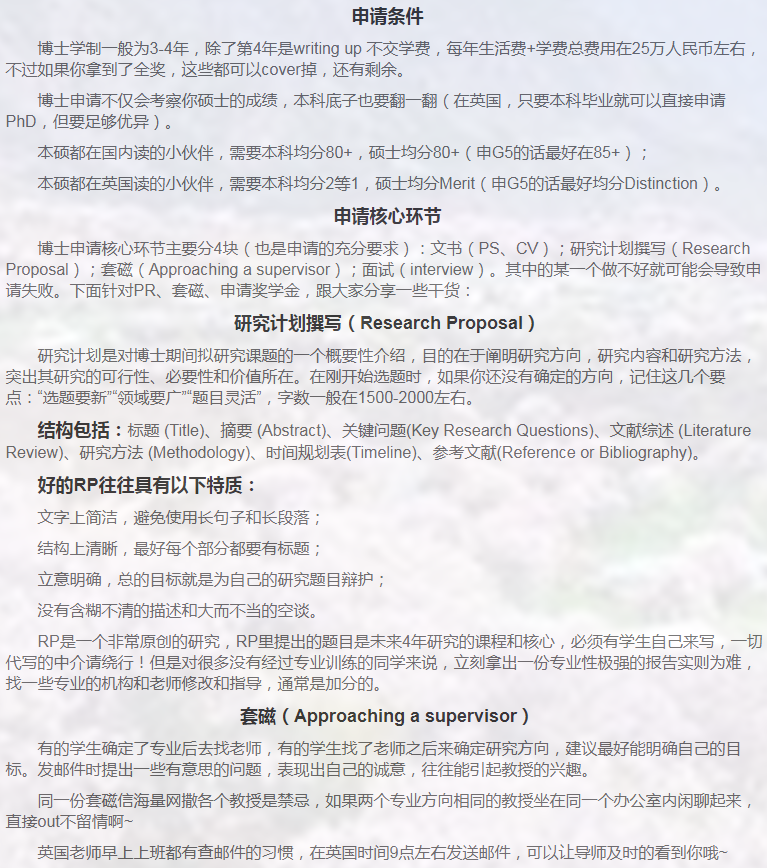 英国计算机博士申请相关小知识-41