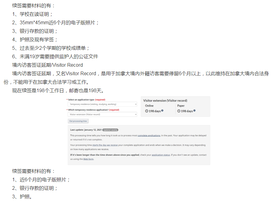 加拿大签证审理时间更新！小伙伴们要申请或是续签都要做好规划哦！