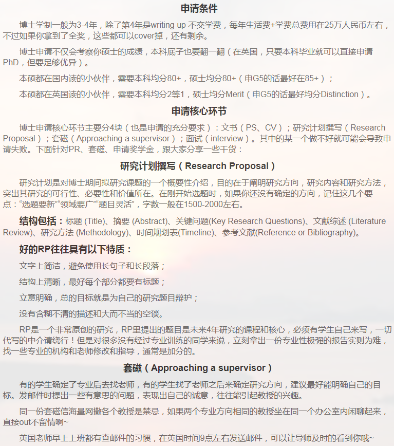 英国金融博士申请相关小知识-41