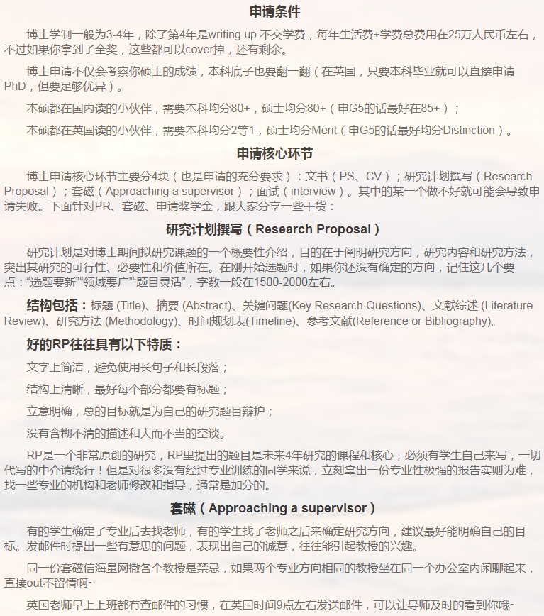 英国博士申请相关小知识-42