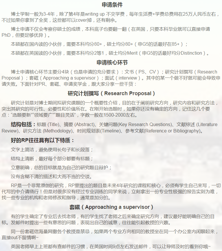 英国教育博士申请相关小知识-42