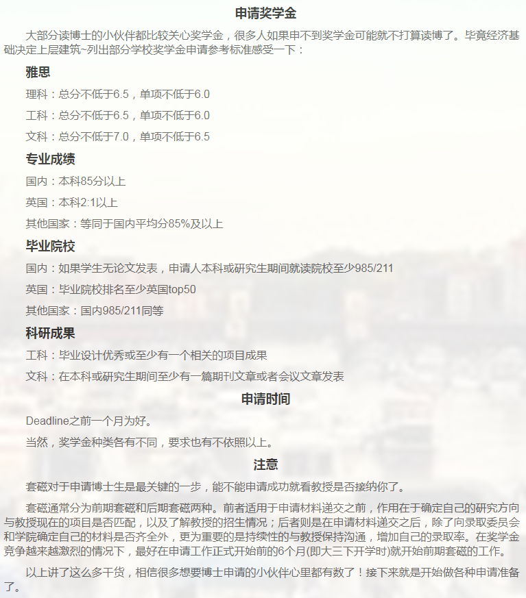 英国教育博士申请相关小知识-42
