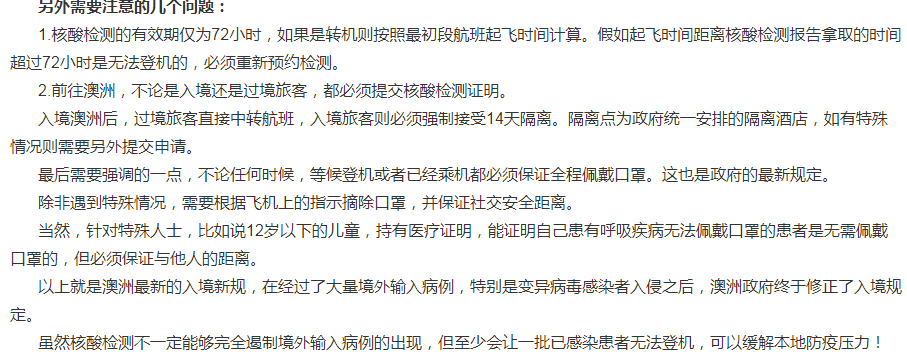 澳洲留学：重磅新规！周五起入境澳洲必须核酸检测！