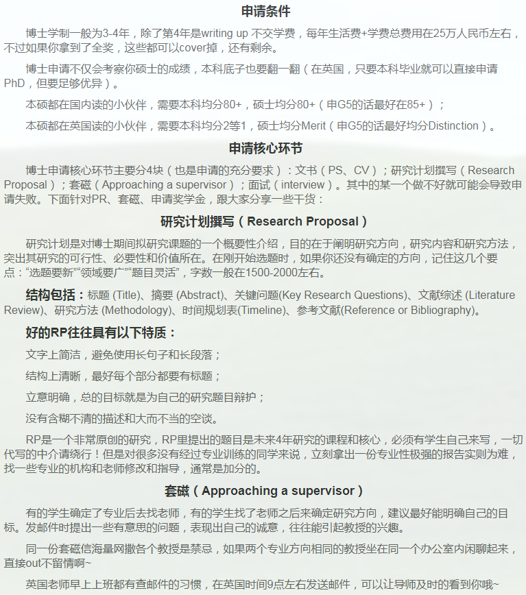 英国博士申请相关小知识-43