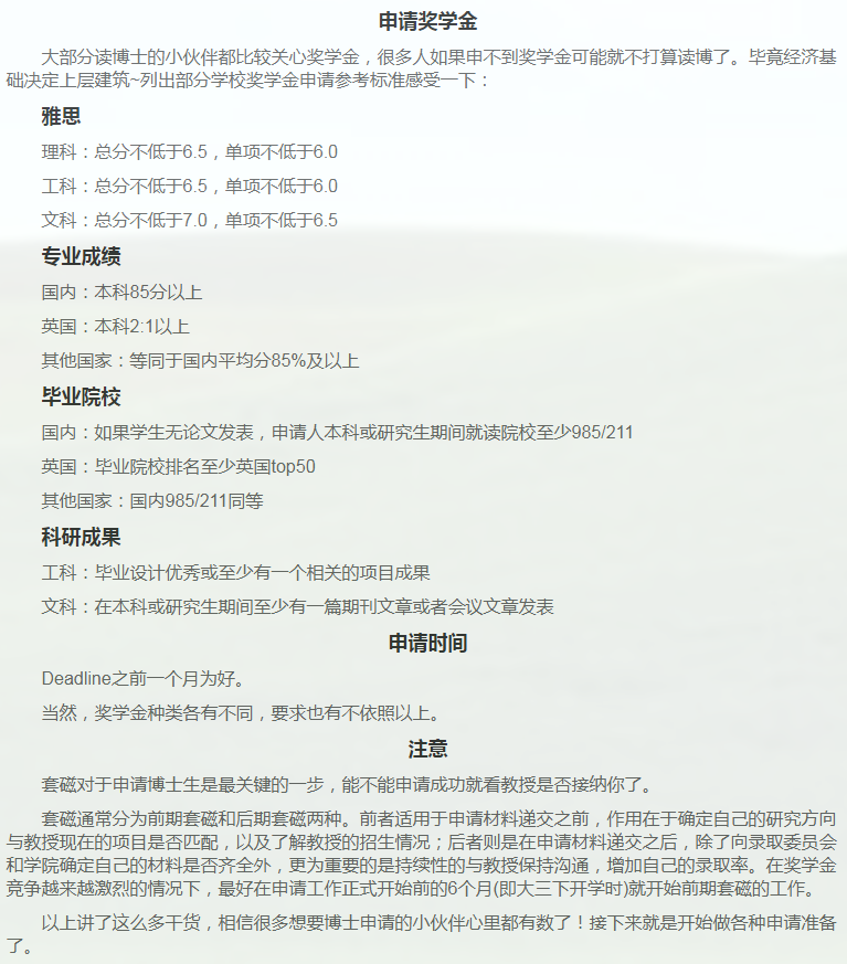 英国博士申请相关小知识-43