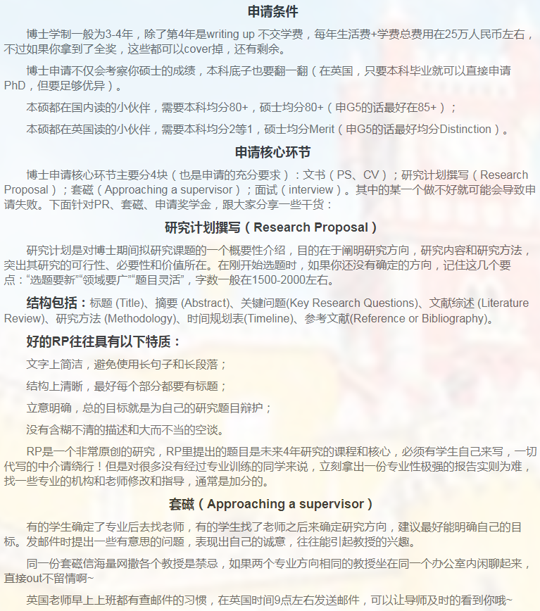 英国教育博士申请相关小知识-43