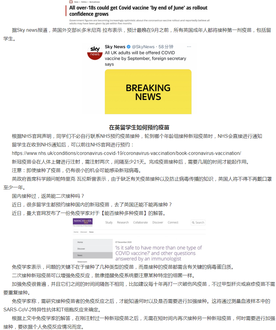 英国疫苗正式接种,在英留学生如何预约? 英国疫苗正式接种,在英留学生如何预约?