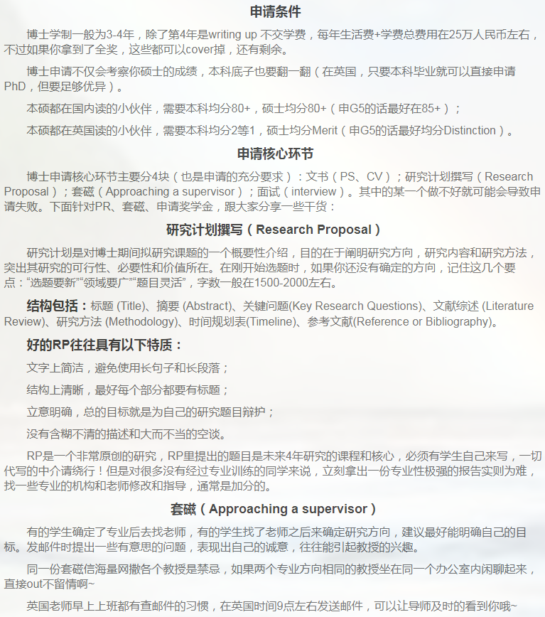 英国教育博士申请相关小知识-44