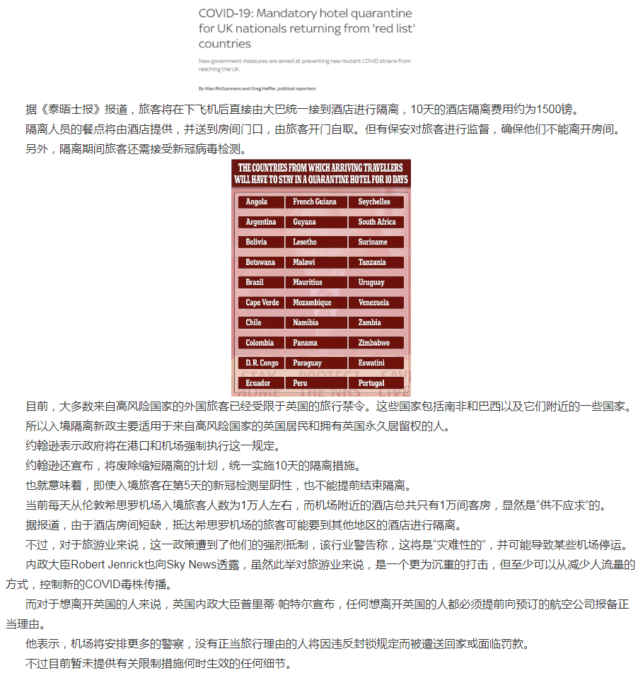 英国官宣入境酒店隔离新政策，自费隔离国家名单公布！