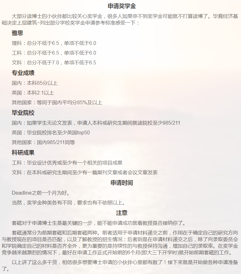 英国金融博士申请相关小知识-44