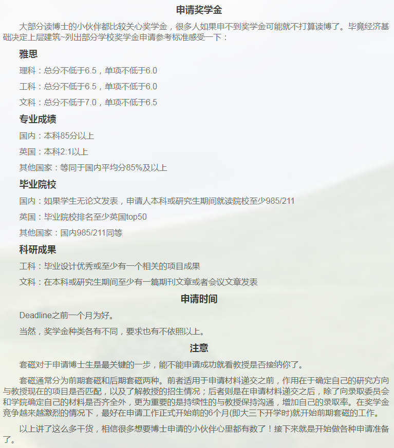 英国教育博士申请相关小知识-45