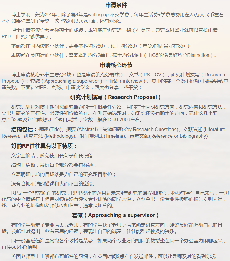 英国金融博士申请相关小知识-45