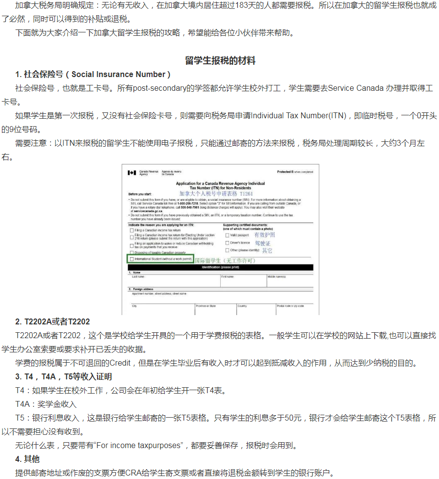 加拿大留学生的报税退税攻略，手把手教你薅羊毛！