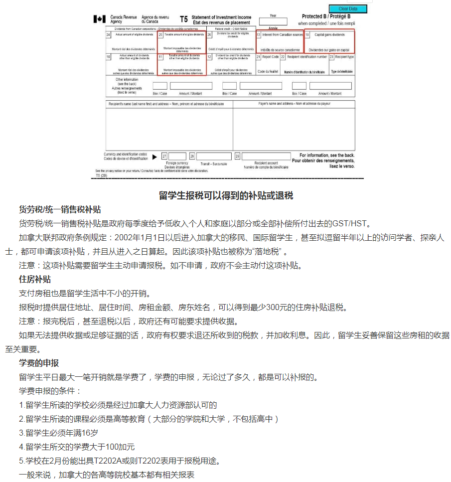 加拿大留学生的报税退税攻略，手把手教你薅羊毛！