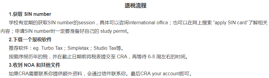 加拿大留学生的报税退税攻略，手把手教你薅羊毛！