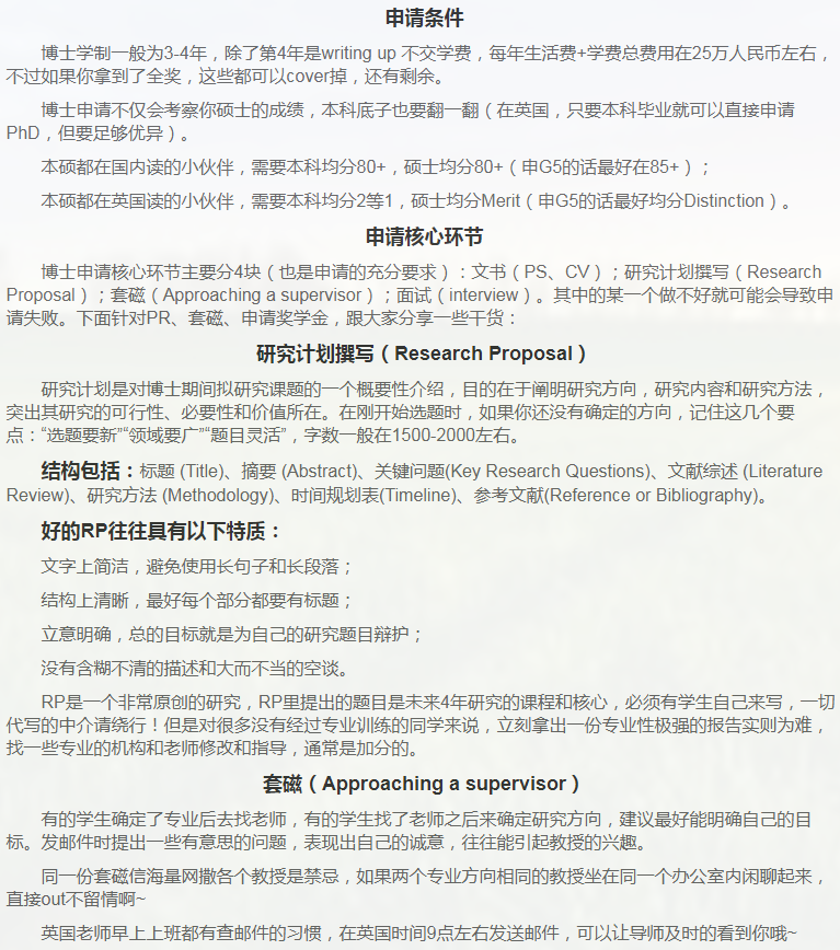 英国教育博士申请相关小知识-46 英国教育博士申请相关小知识-46