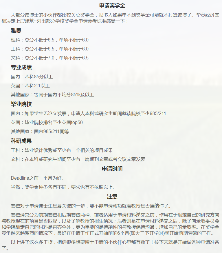 英国教育博士申请相关小知识-46 英国教育博士申请相关小知识-46