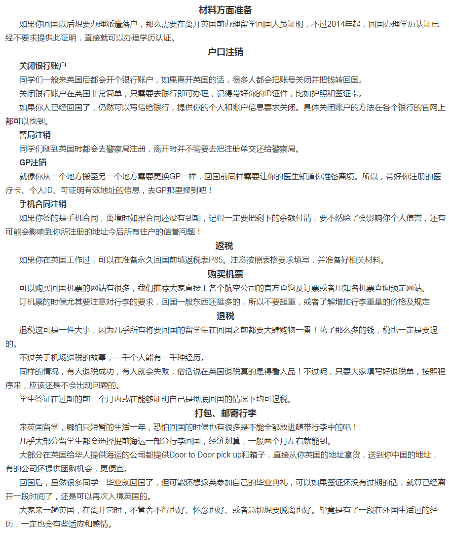 离开英国之前，这些事情你处理好了吗？