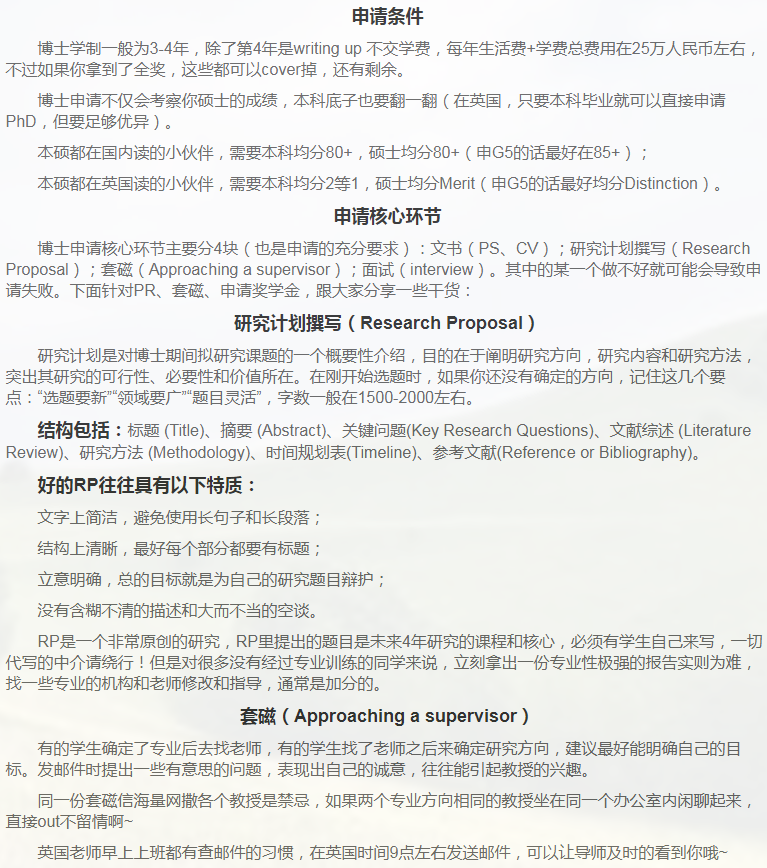 英国计算机博士申请相关小知识-46 英国计算机博士申请相关小知识-46