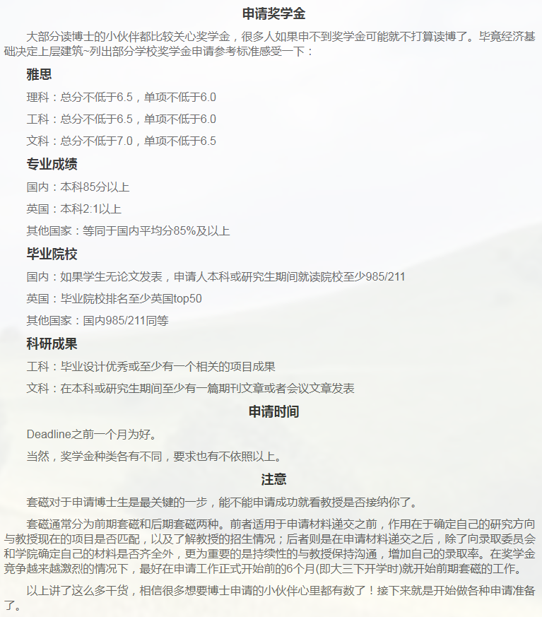 英国计算机博士申请相关小知识-46 英国计算机博士申请相关小知识-46