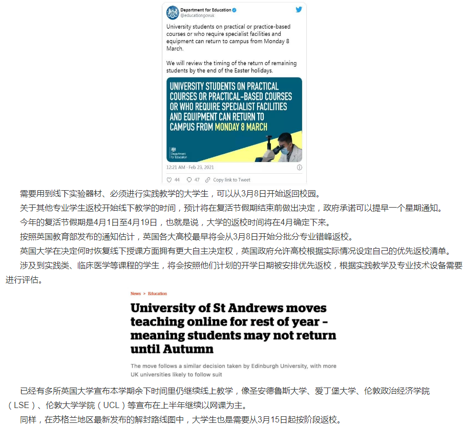 好消息：英国大学3月8日起分批返校！