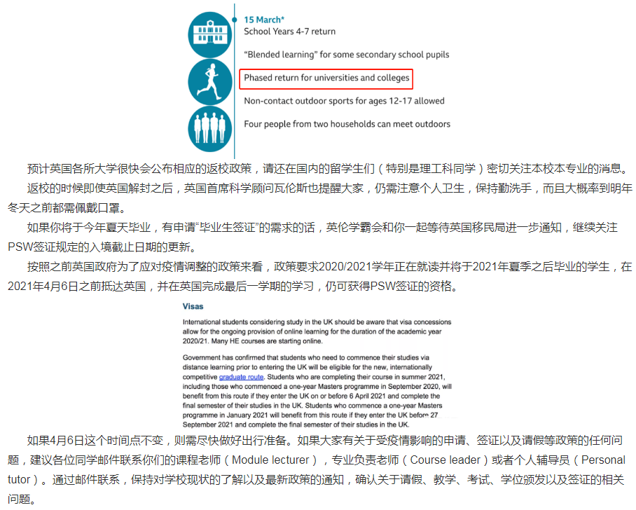 好消息：英国大学3月8日起分批返校！