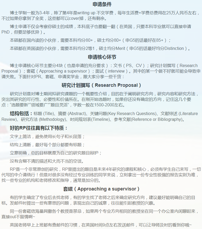 英国金融博士申请相关小知识-46 英国金融博士申请相关小知识-46