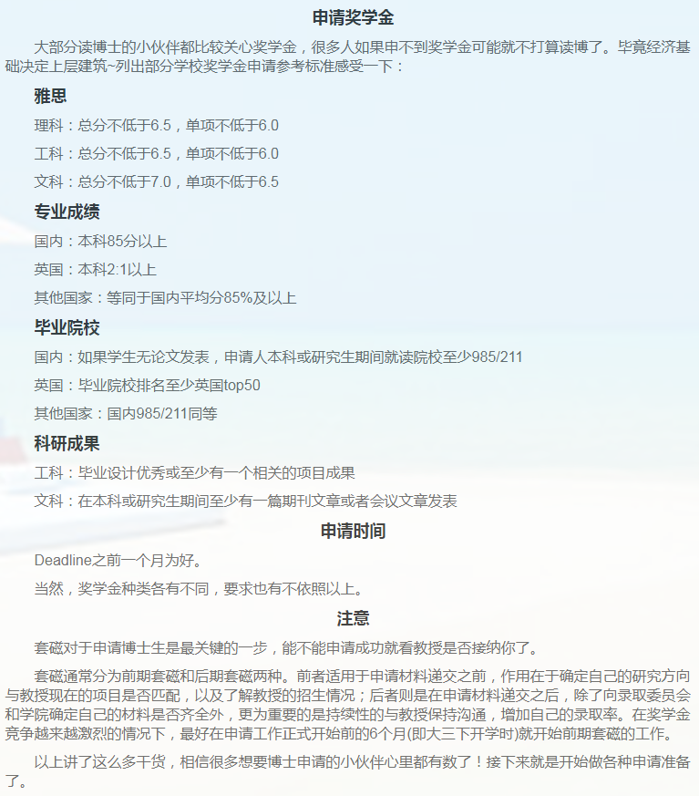 英国金融博士申请相关小知识-46 英国金融博士申请相关小知识-46