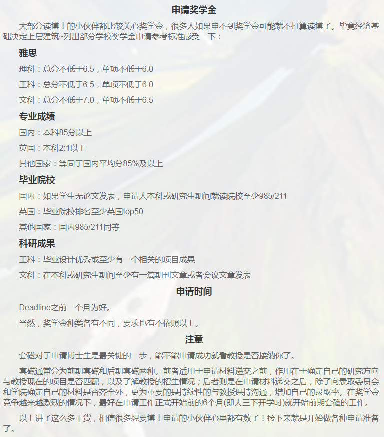 英国博士申请相关小知识-47