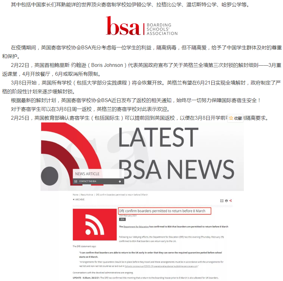 英国BSA最新公告：寄宿生可3月8日前回英国准备开学！