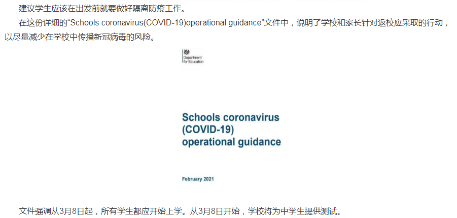 英国BSA最新公告：寄宿生可3月8日前回英国准备开学！