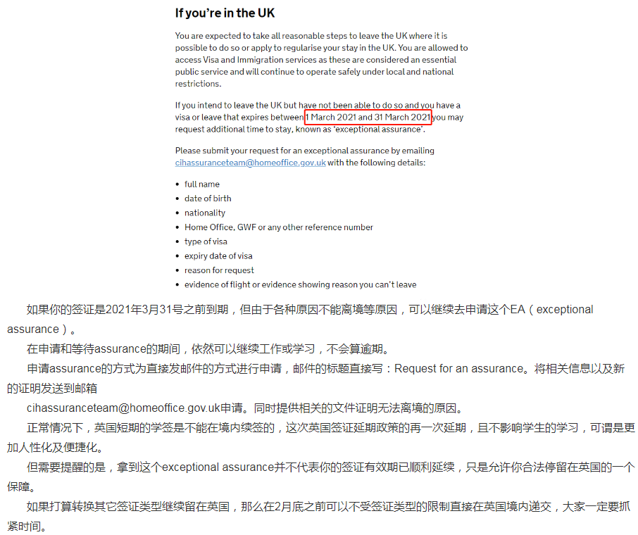 英国签证延期再次延长到3月31日！